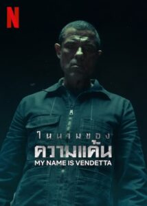 ดูหนังออนไลน์ My Name Is Vendetta ในนามของความแค้น (2022) พากย์ไทย