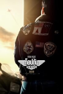 ดูหนังออนไลน์ Top Gun Maverick ท็อปกัน มาเวอริค (2022) พากย์ไทย